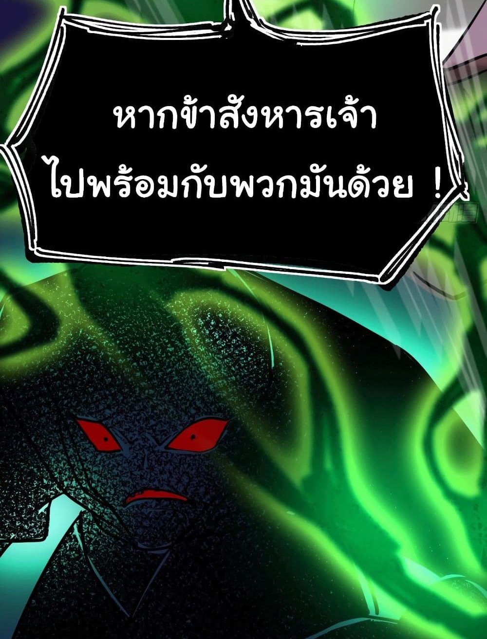 Immortal Husband on The Earth แปลไทย