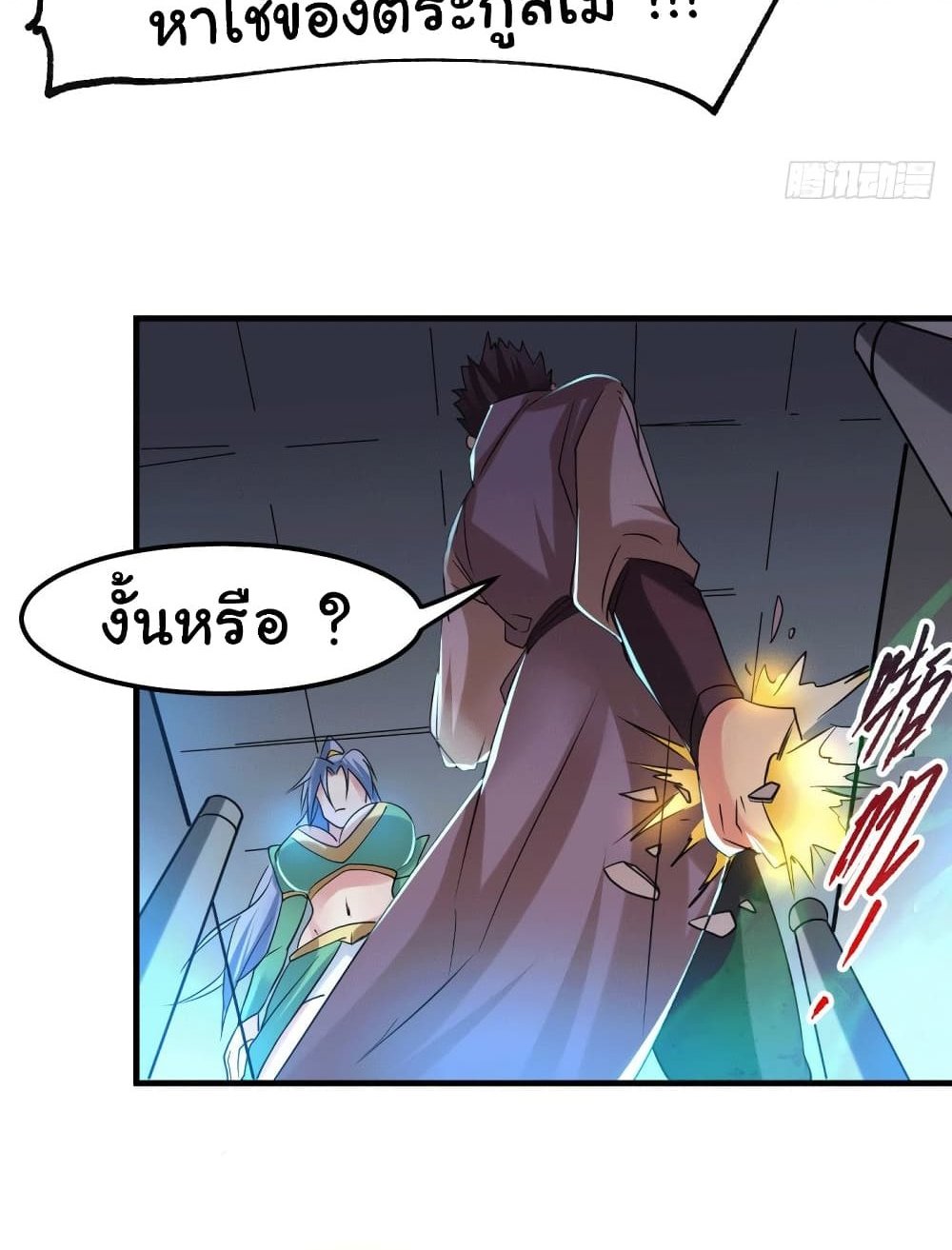 Immortal Husband on The Earth แปลไทย