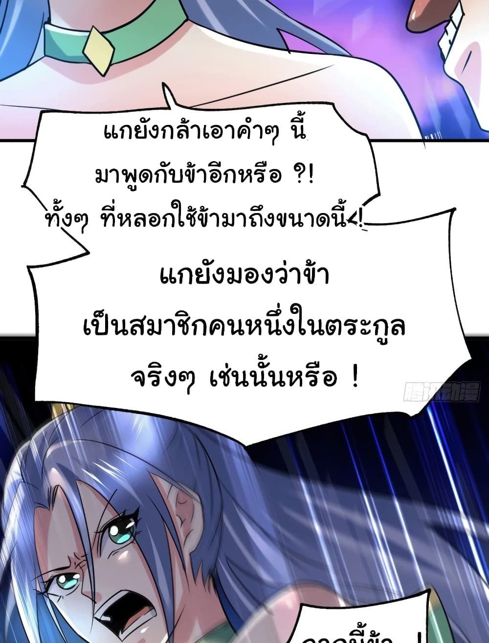 Immortal Husband on The Earth แปลไทย