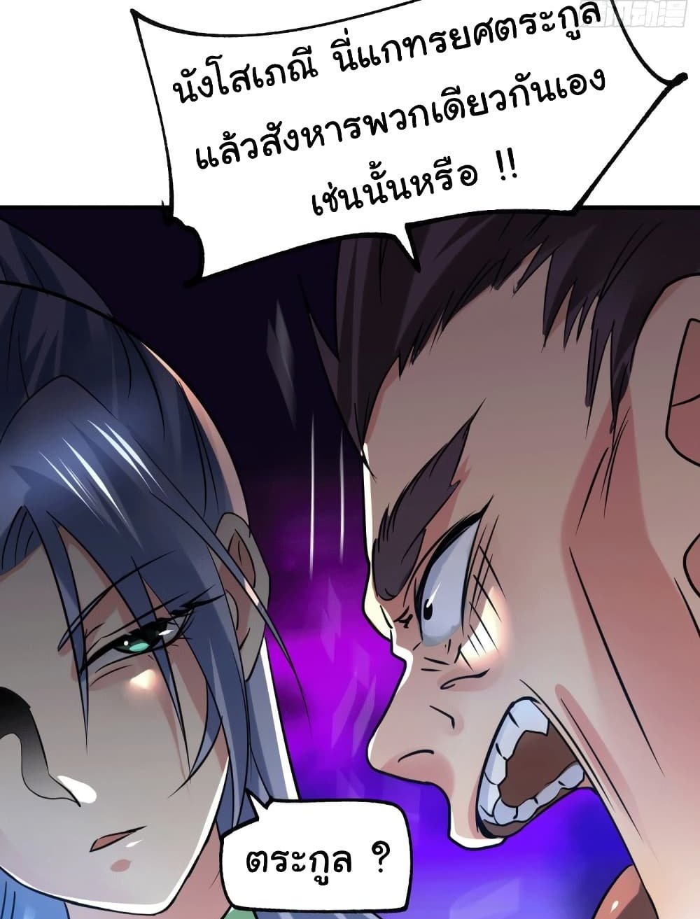 Immortal Husband on The Earth แปลไทย