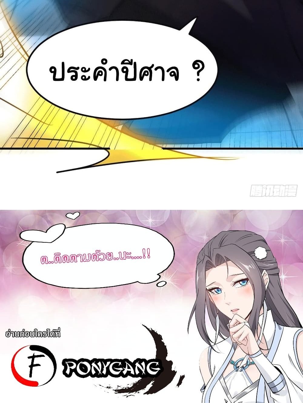 Immortal Husband on The Earth แปลไทย