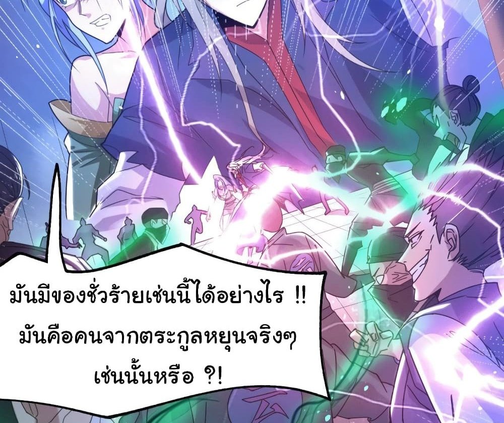 Immortal Husband on The Earth แปลไทย