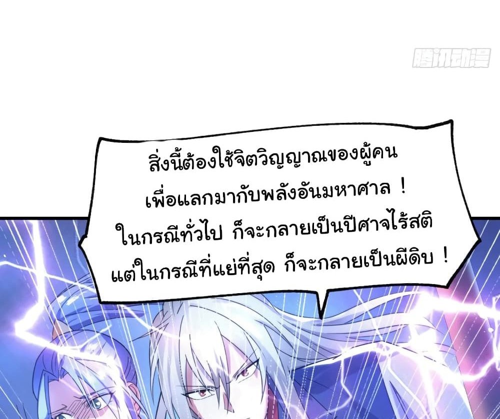 Immortal Husband on The Earth แปลไทย