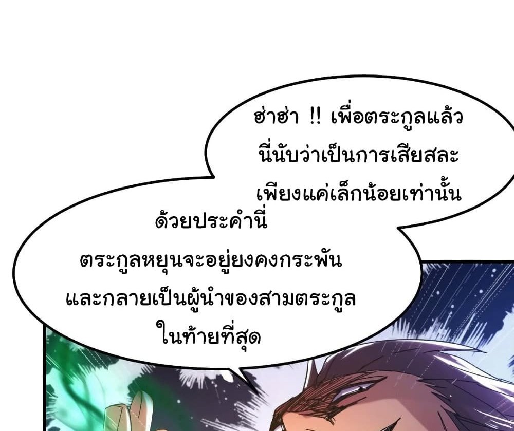 Immortal Husband on The Earth แปลไทย