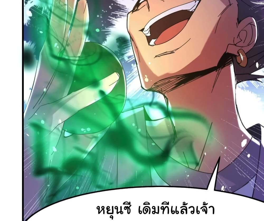 Immortal Husband on The Earth แปลไทย
