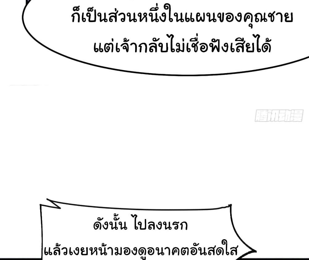Immortal Husband on The Earth แปลไทย