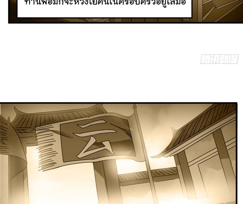 Immortal Husband on The Earth แปลไทย