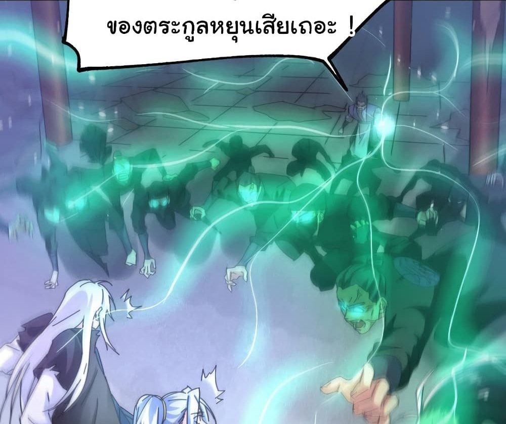 Immortal Husband on The Earth แปลไทย