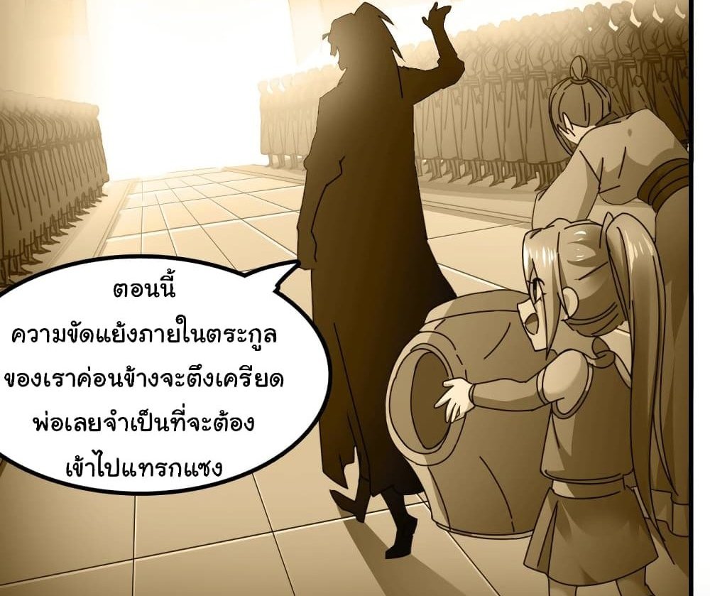 Immortal Husband on The Earth แปลไทย