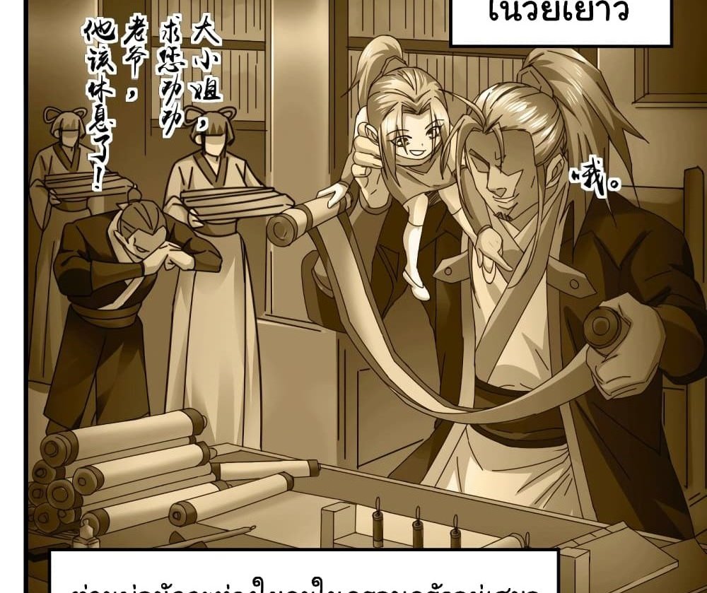 Immortal Husband on The Earth แปลไทย