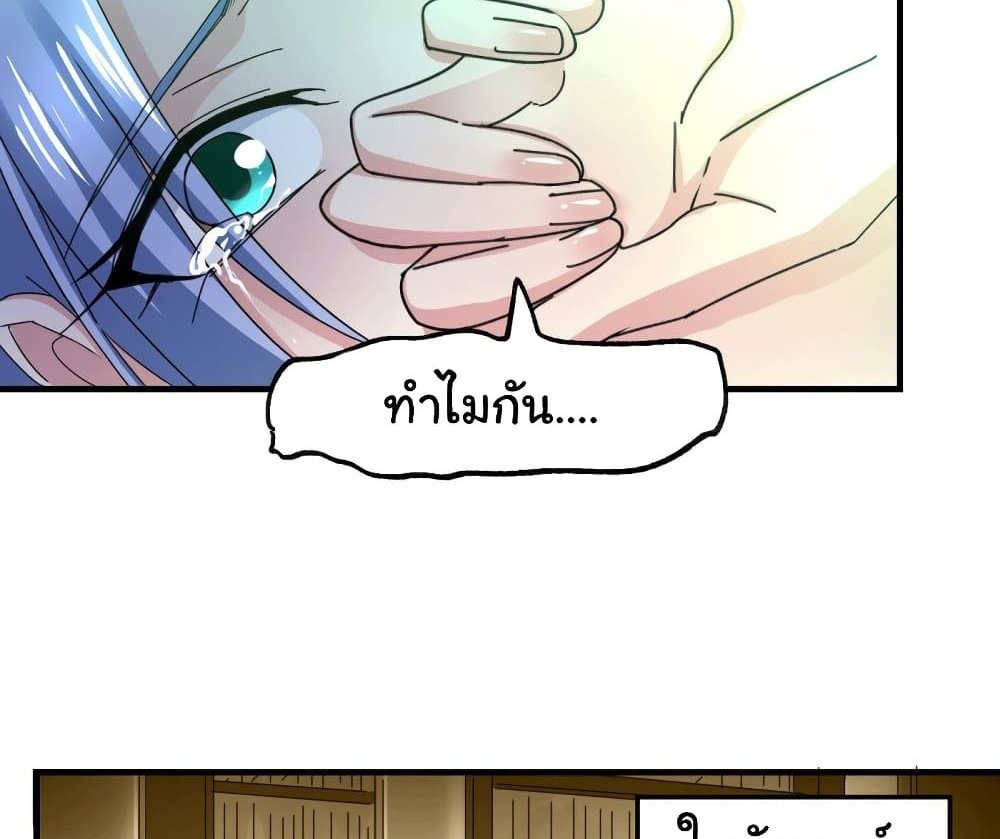Immortal Husband on The Earth แปลไทย