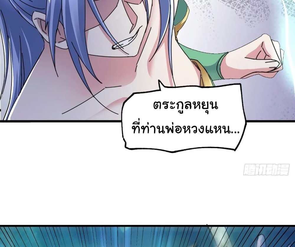 Immortal Husband on The Earth แปลไทย