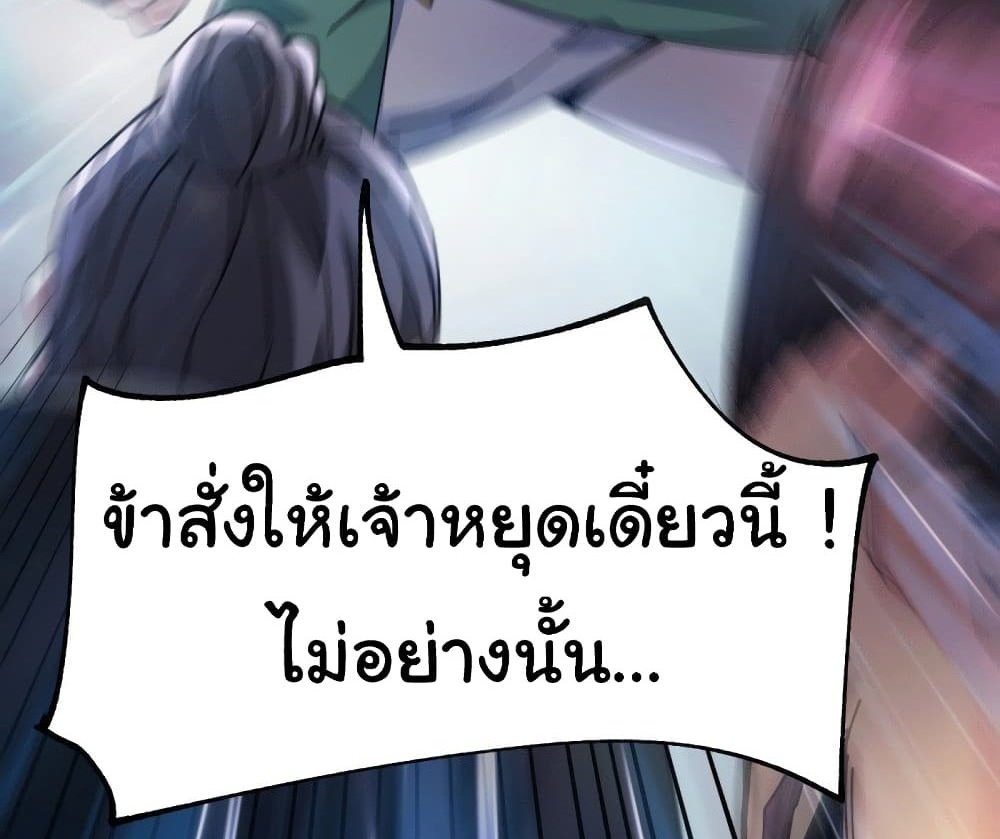 Immortal Husband on The Earth แปลไทย