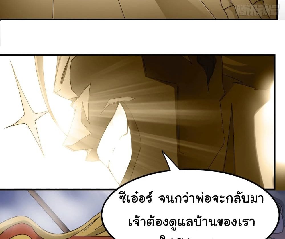 Immortal Husband on The Earth แปลไทย