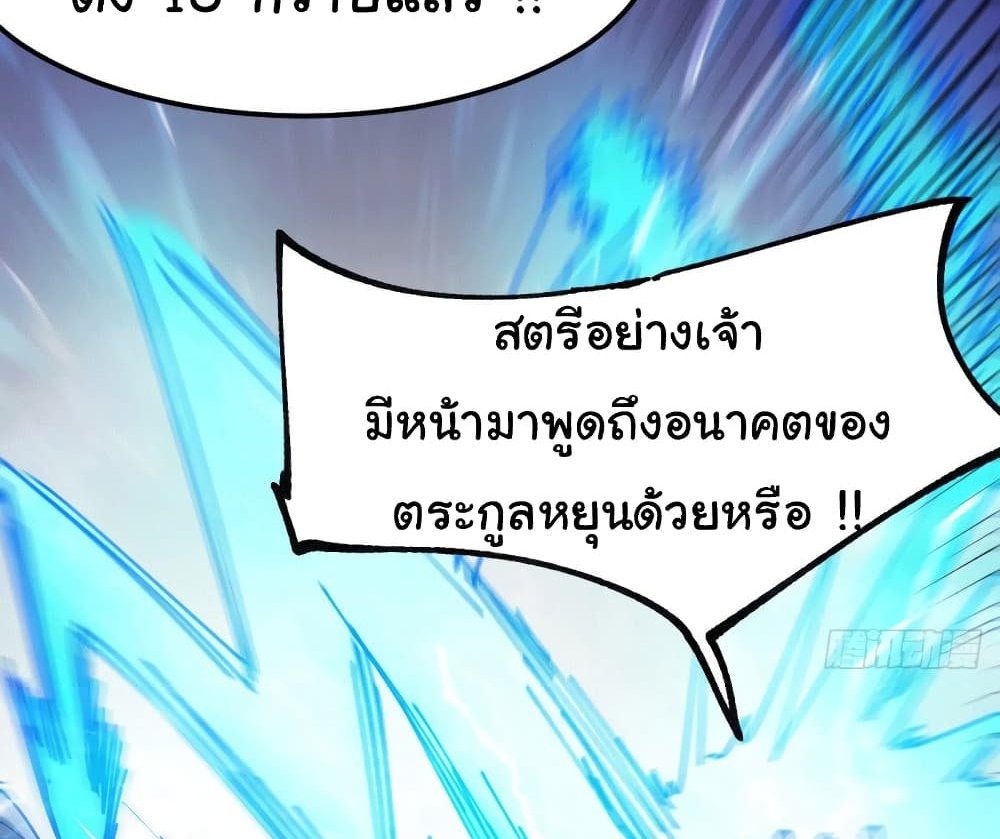 Immortal Husband on The Earth แปลไทย