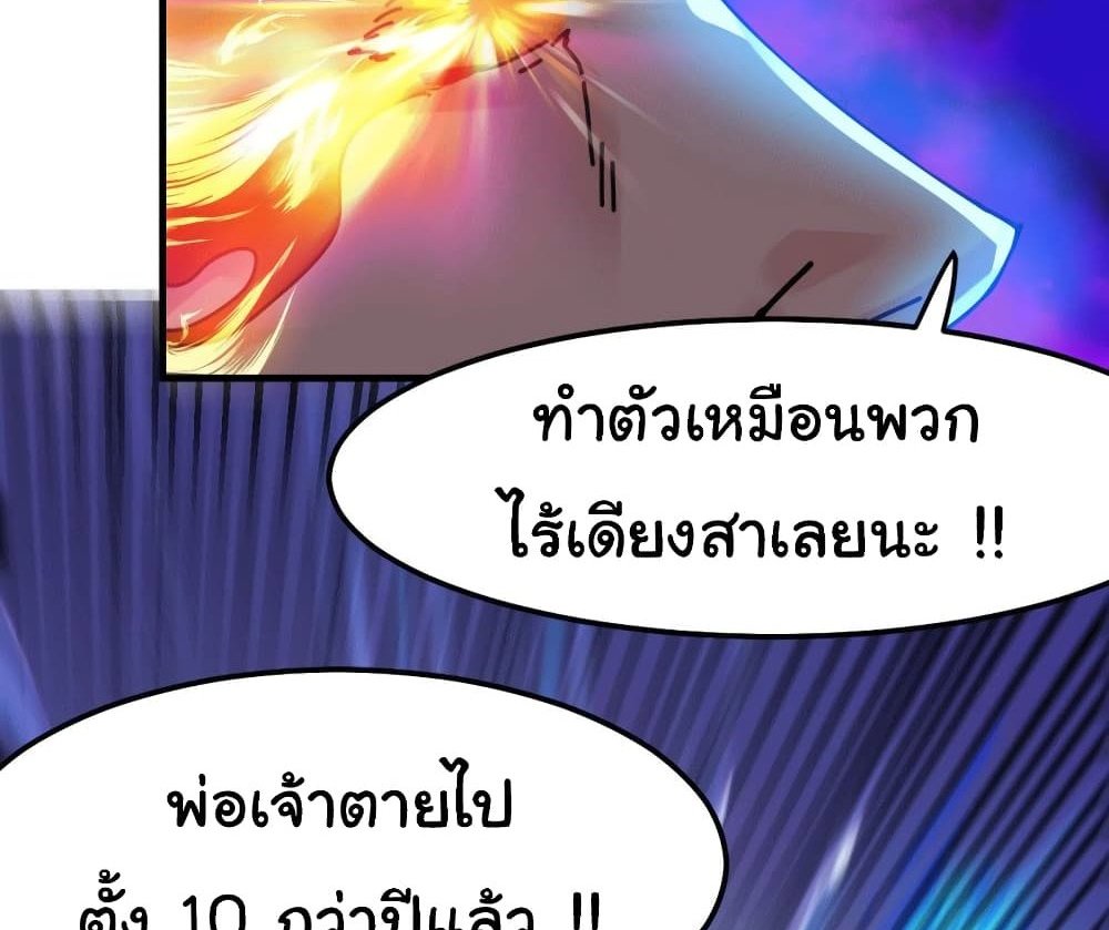 Immortal Husband on The Earth แปลไทย