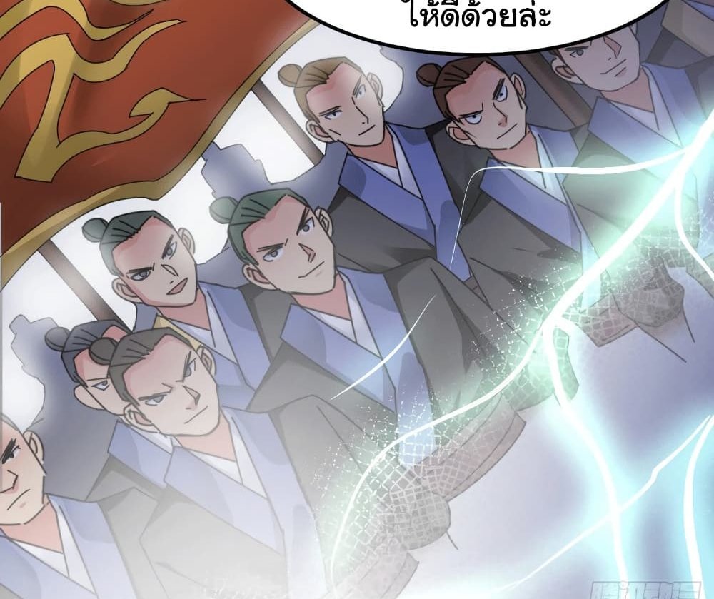 Immortal Husband on The Earth แปลไทย