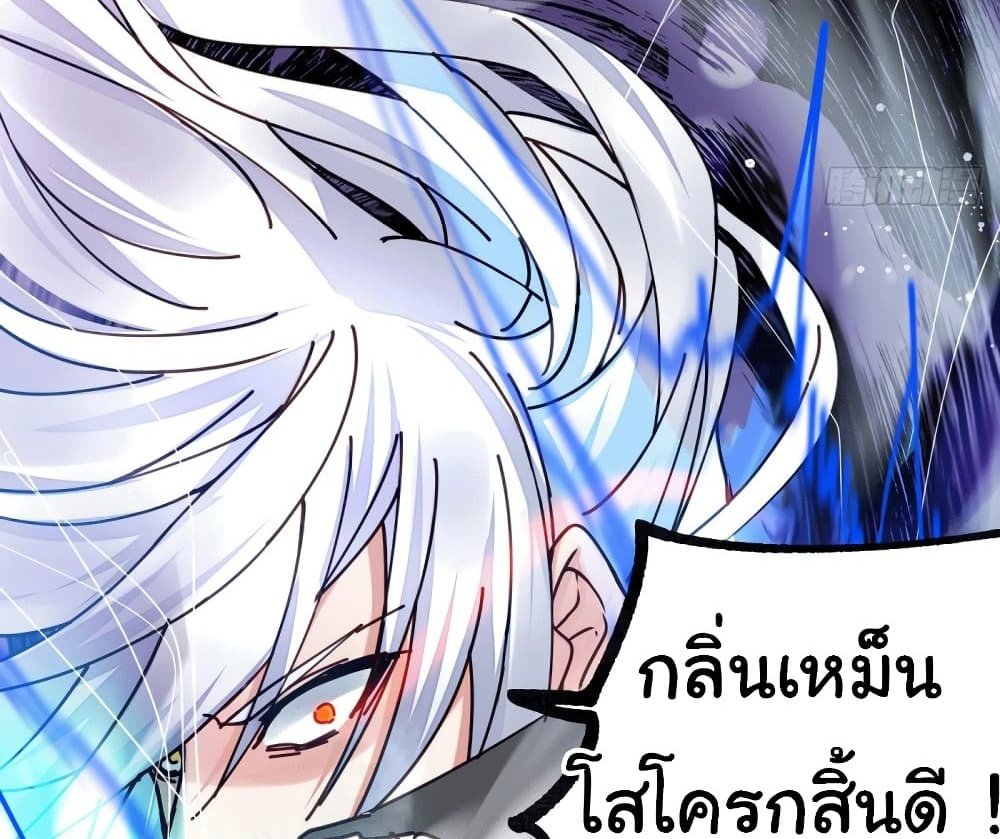 Immortal Husband on The Earth แปลไทย