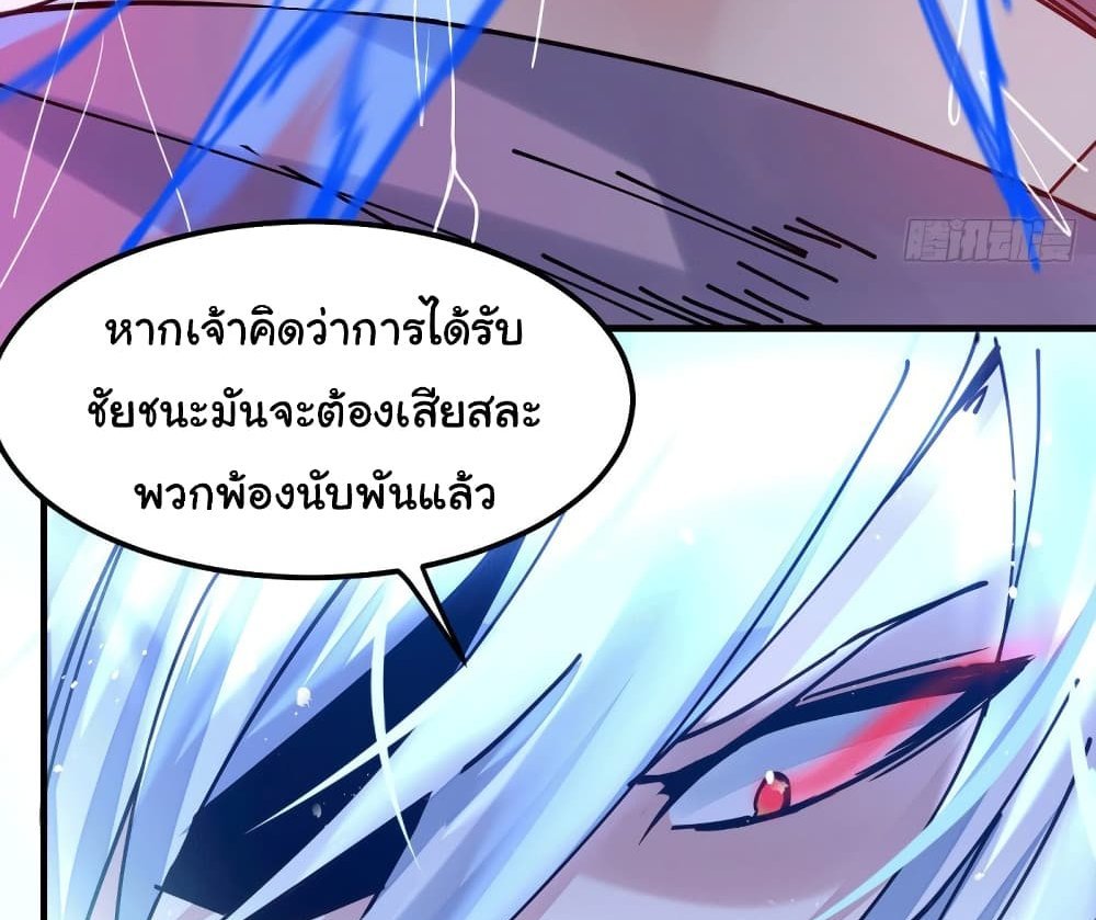 Immortal Husband on The Earth แปลไทย