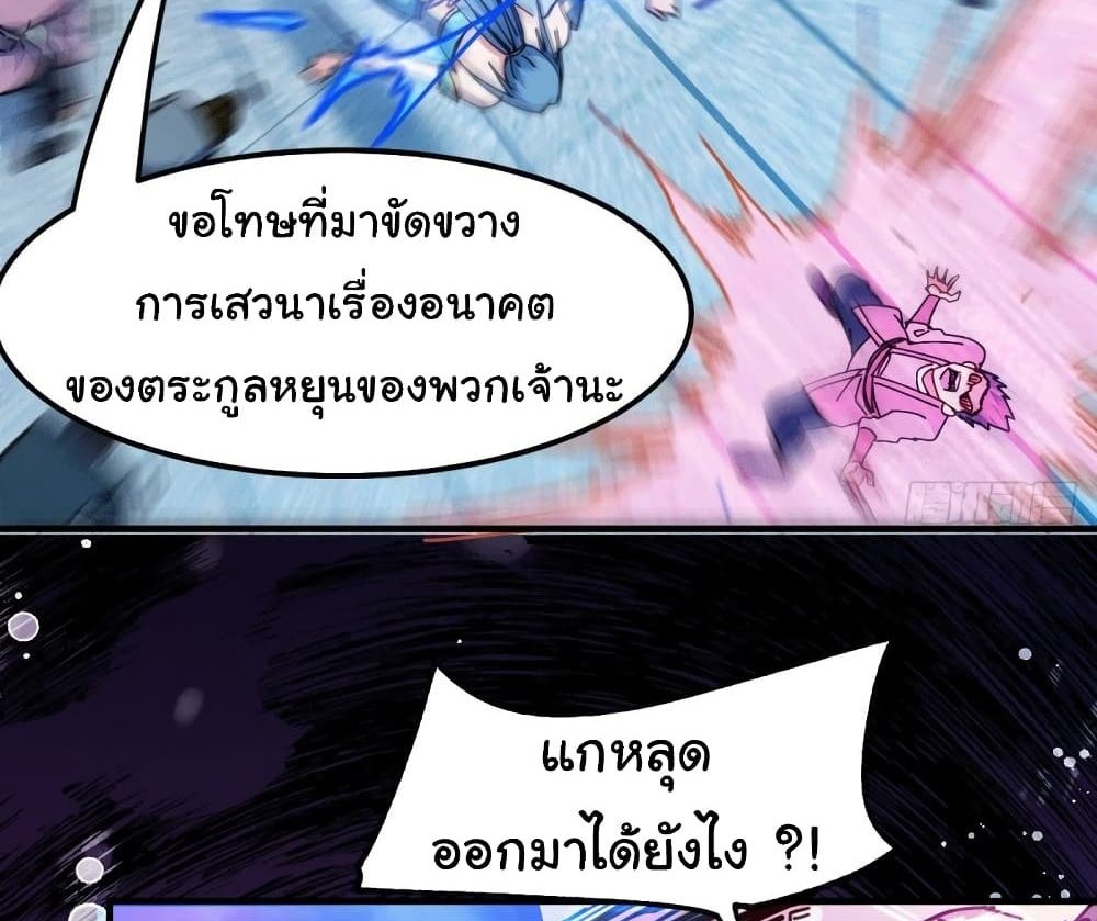 Immortal Husband on The Earth แปลไทย