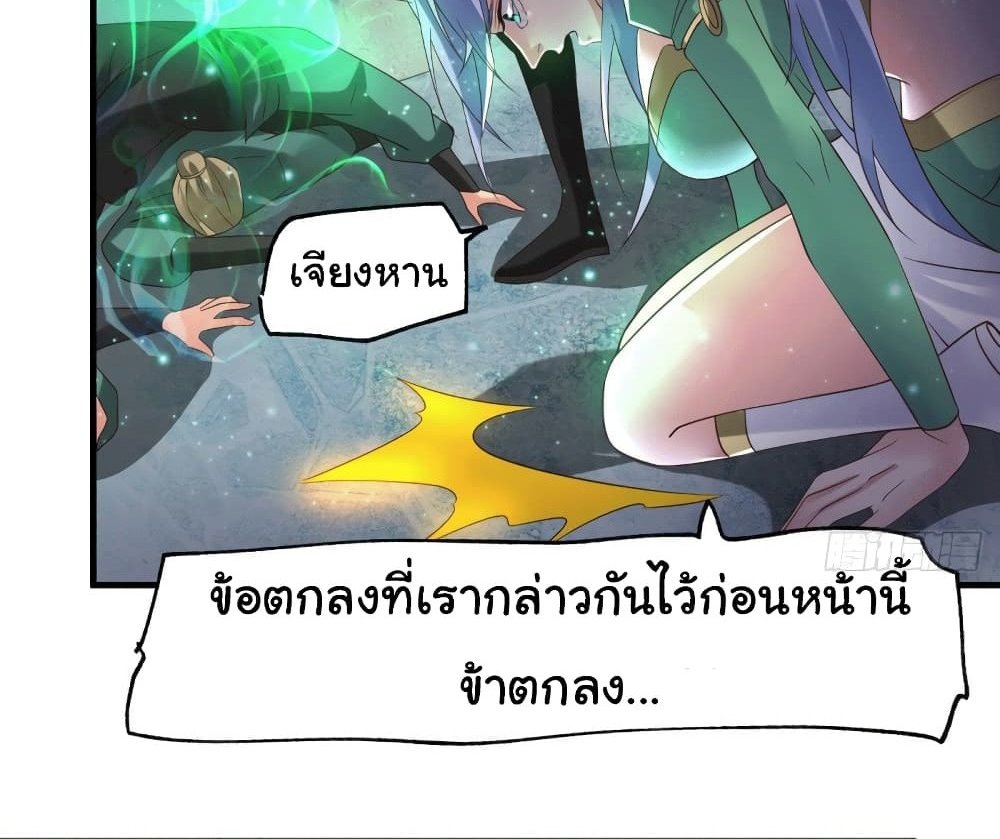 Immortal Husband on The Earth แปลไทย