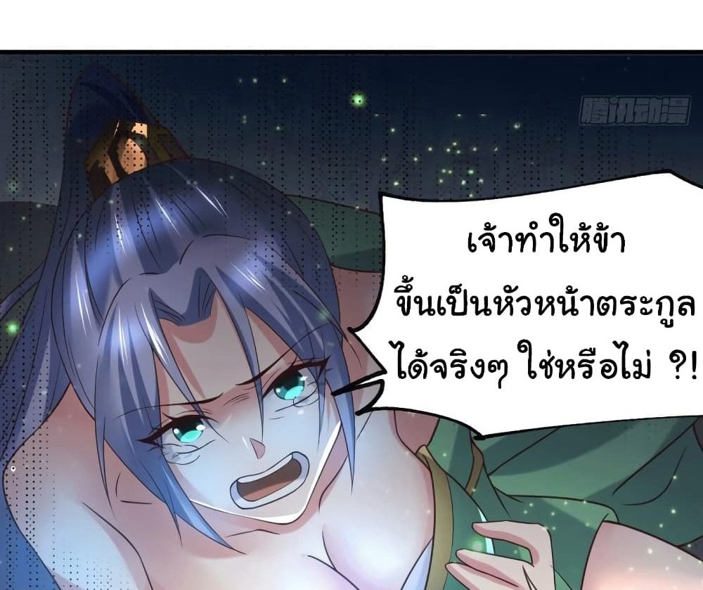 Immortal Husband on The Earth แปลไทย