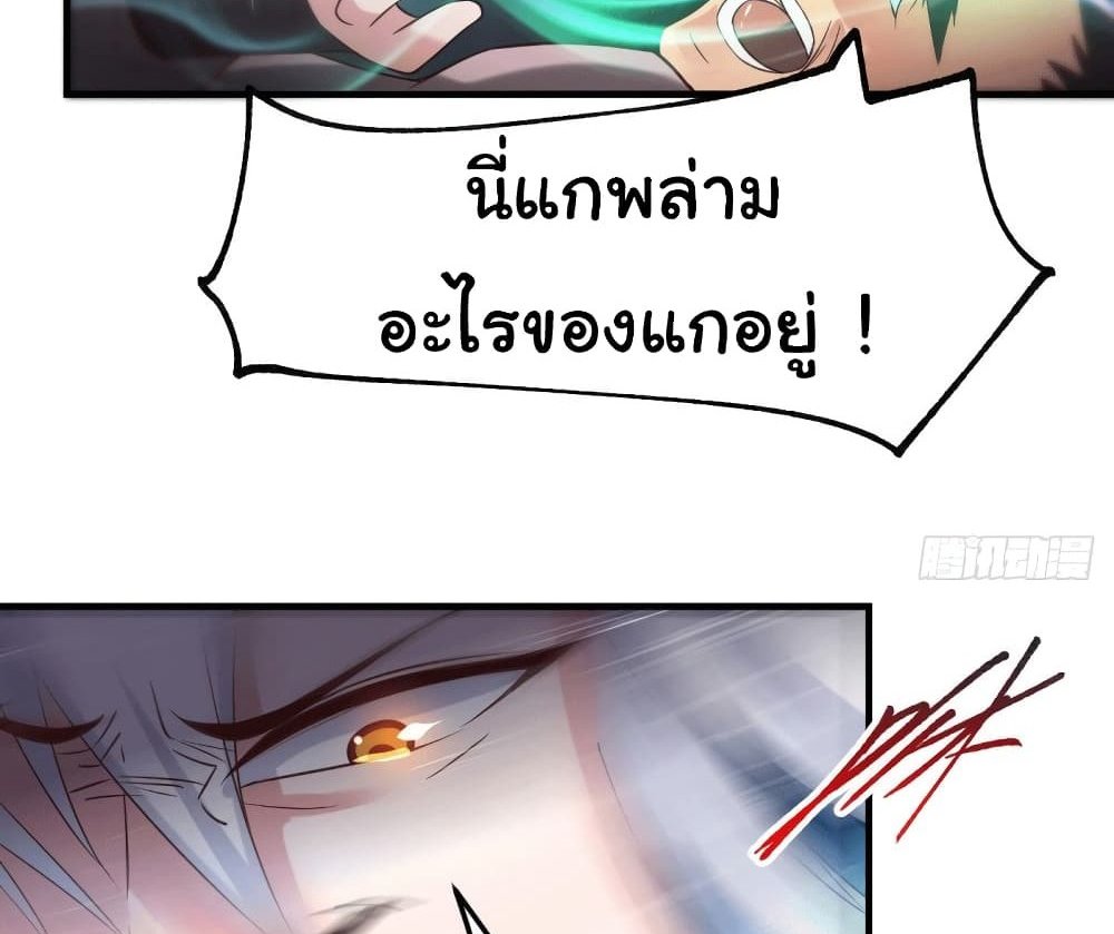 Immortal Husband on The Earth แปลไทย