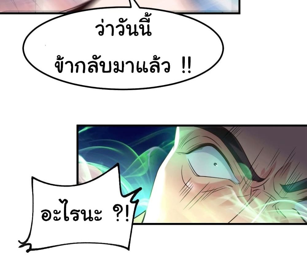 Immortal Husband on The Earth แปลไทย