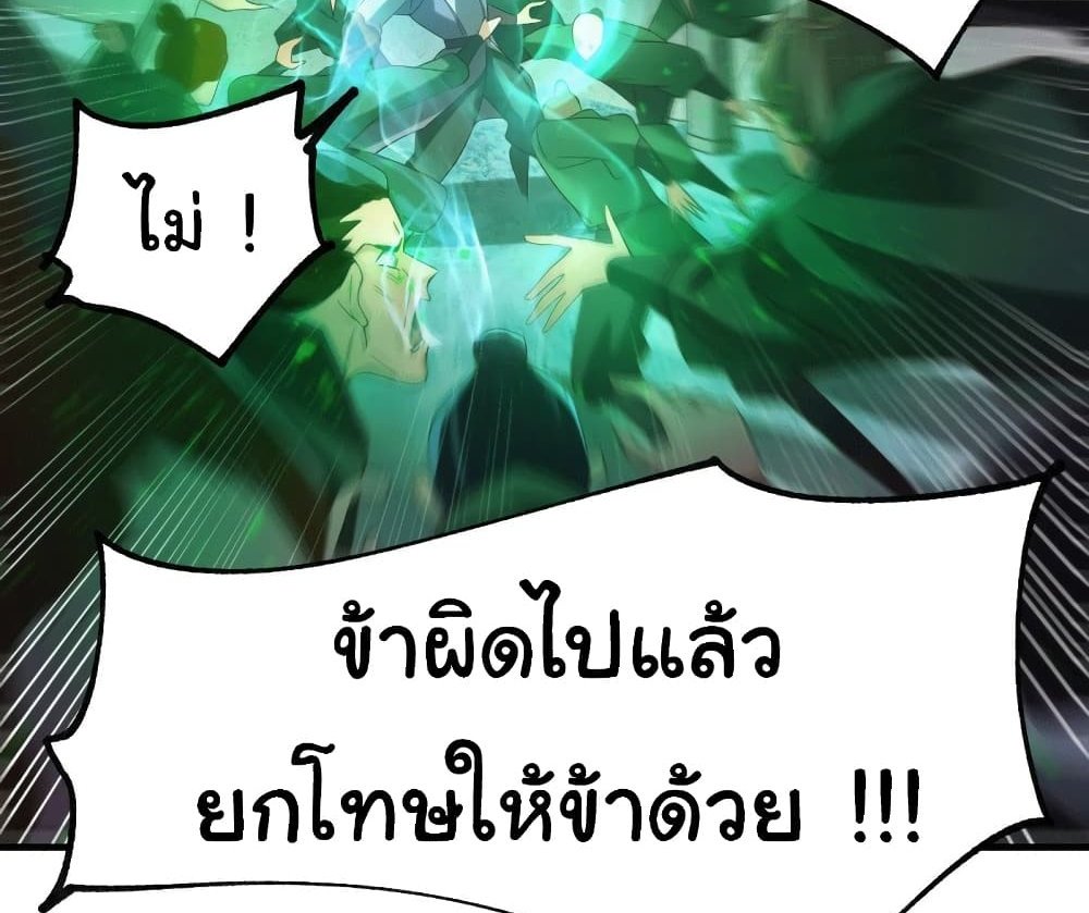 Immortal Husband on The Earth แปลไทย