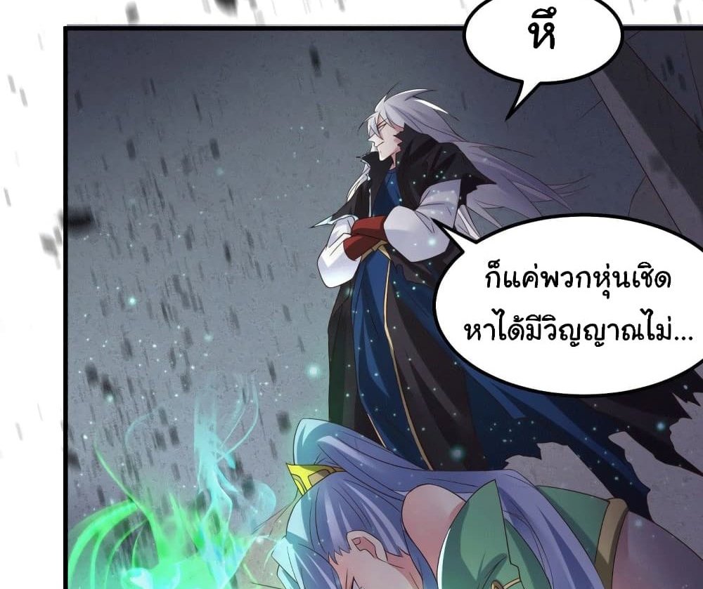 Immortal Husband on The Earth แปลไทย