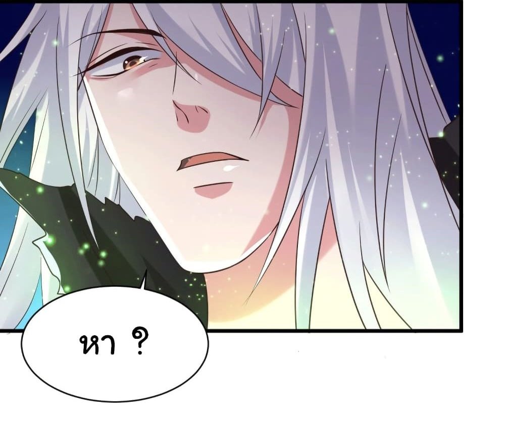 Immortal Husband on The Earth แปลไทย