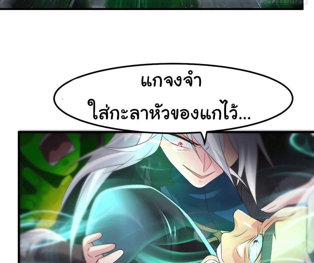 Immortal Husband on The Earth แปลไทย