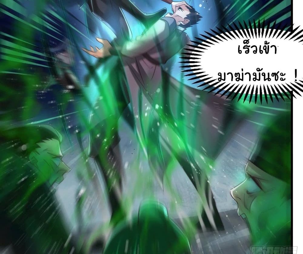 Immortal Husband on The Earth แปลไทย