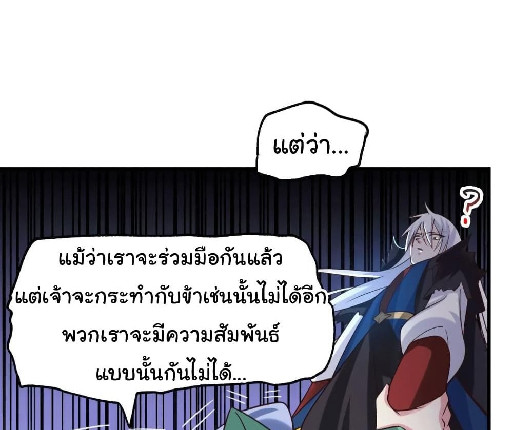 Immortal Husband on The Earth แปลไทย