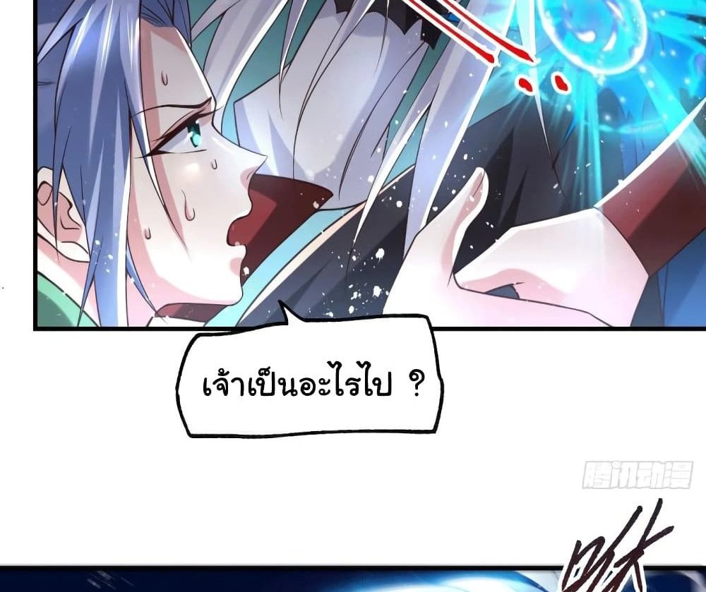 Immortal Husband on The Earth แปลไทย