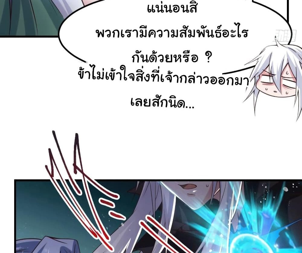 Immortal Husband on The Earth แปลไทย