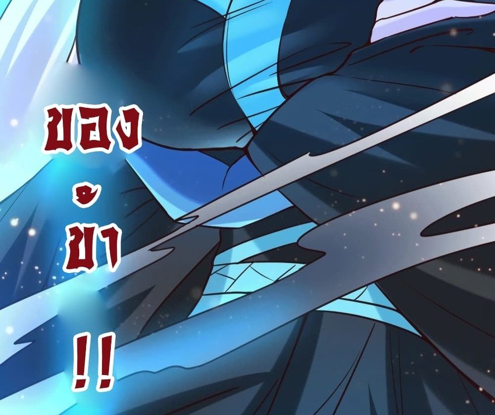 Immortal Husband on The Earth แปลไทย
