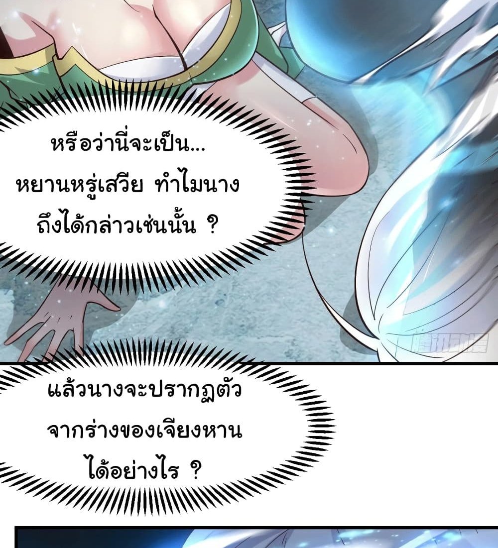 Immortal Husband on The Earth แปลไทย