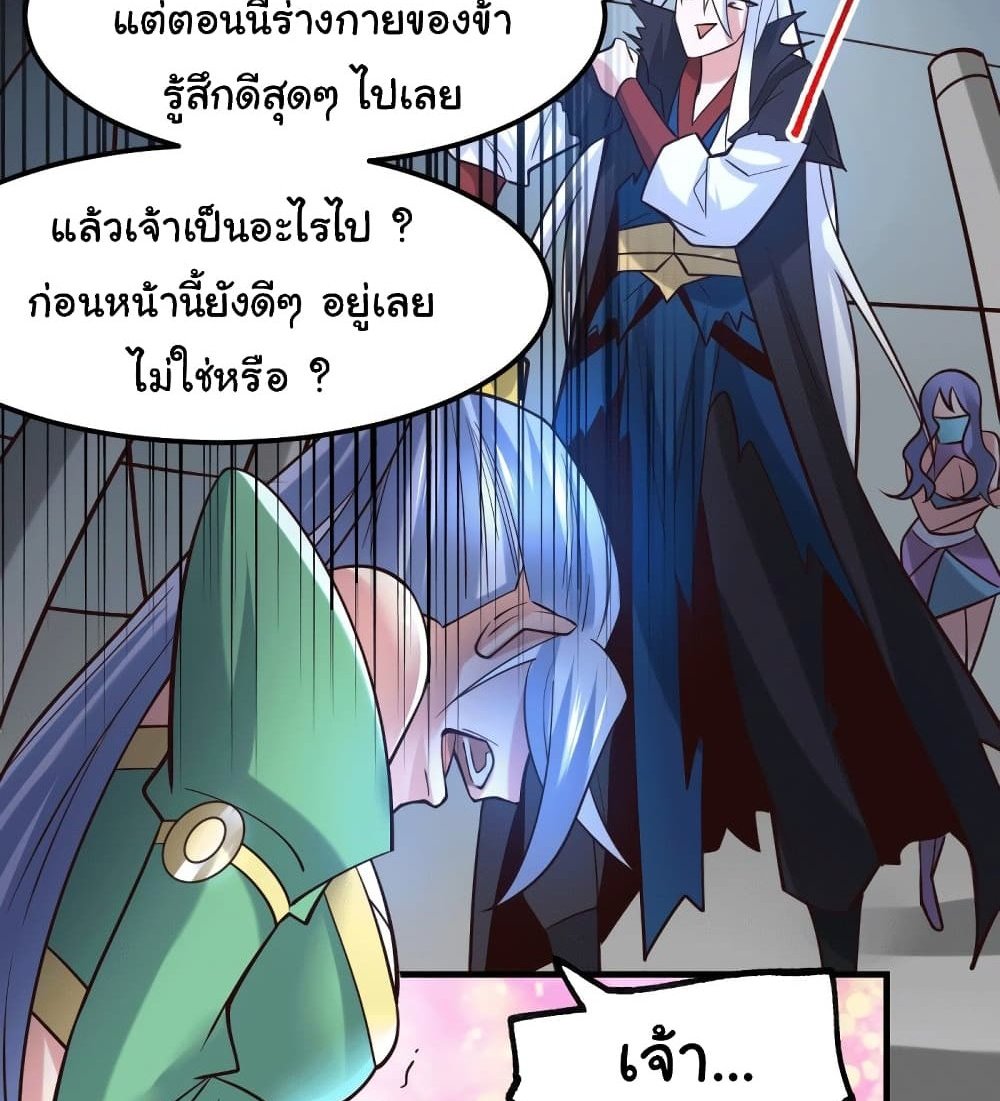 Immortal Husband on The Earth แปลไทย