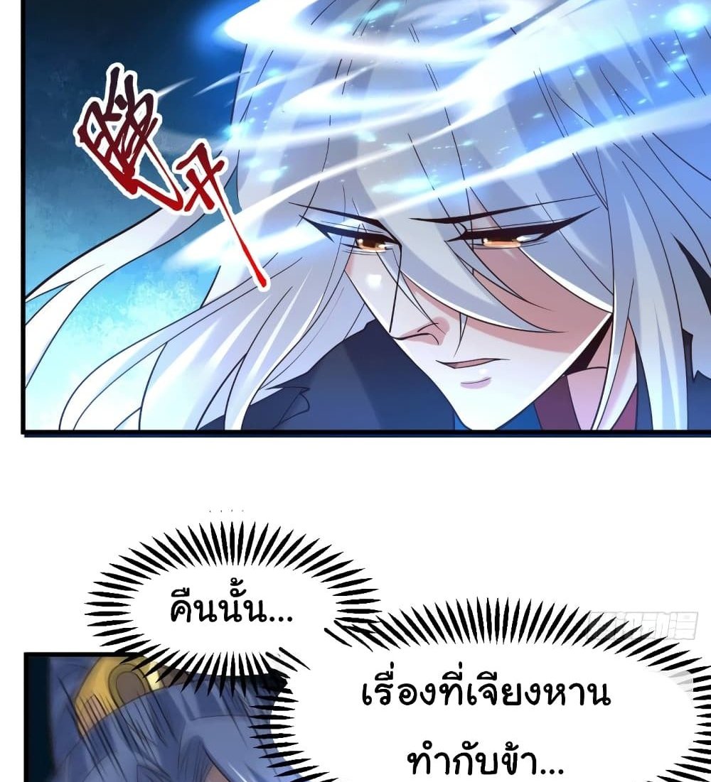 Immortal Husband on The Earth แปลไทย