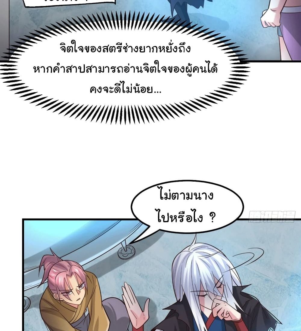 Immortal Husband on The Earth แปลไทย