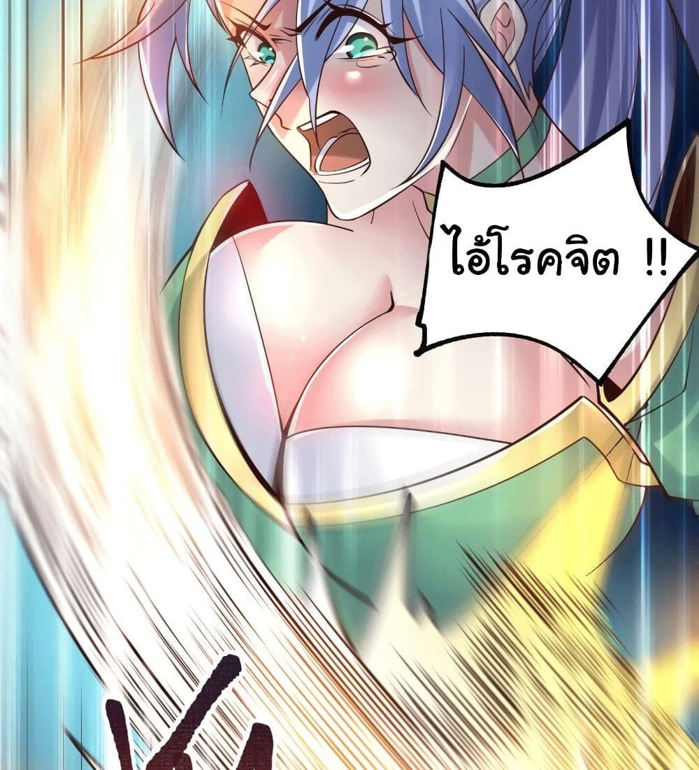 Immortal Husband on The Earth แปลไทย