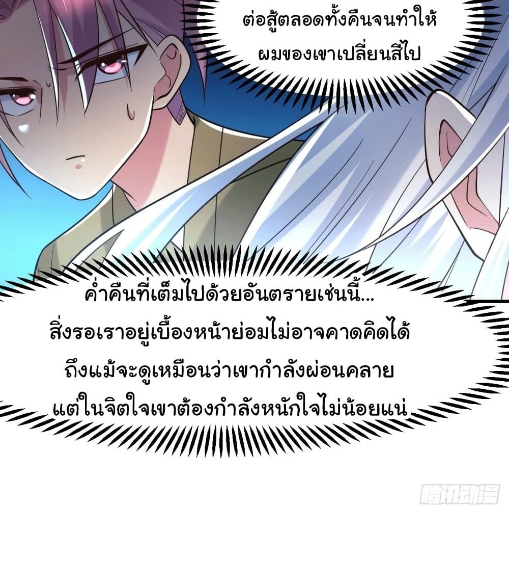 Immortal Husband on The Earth แปลไทย