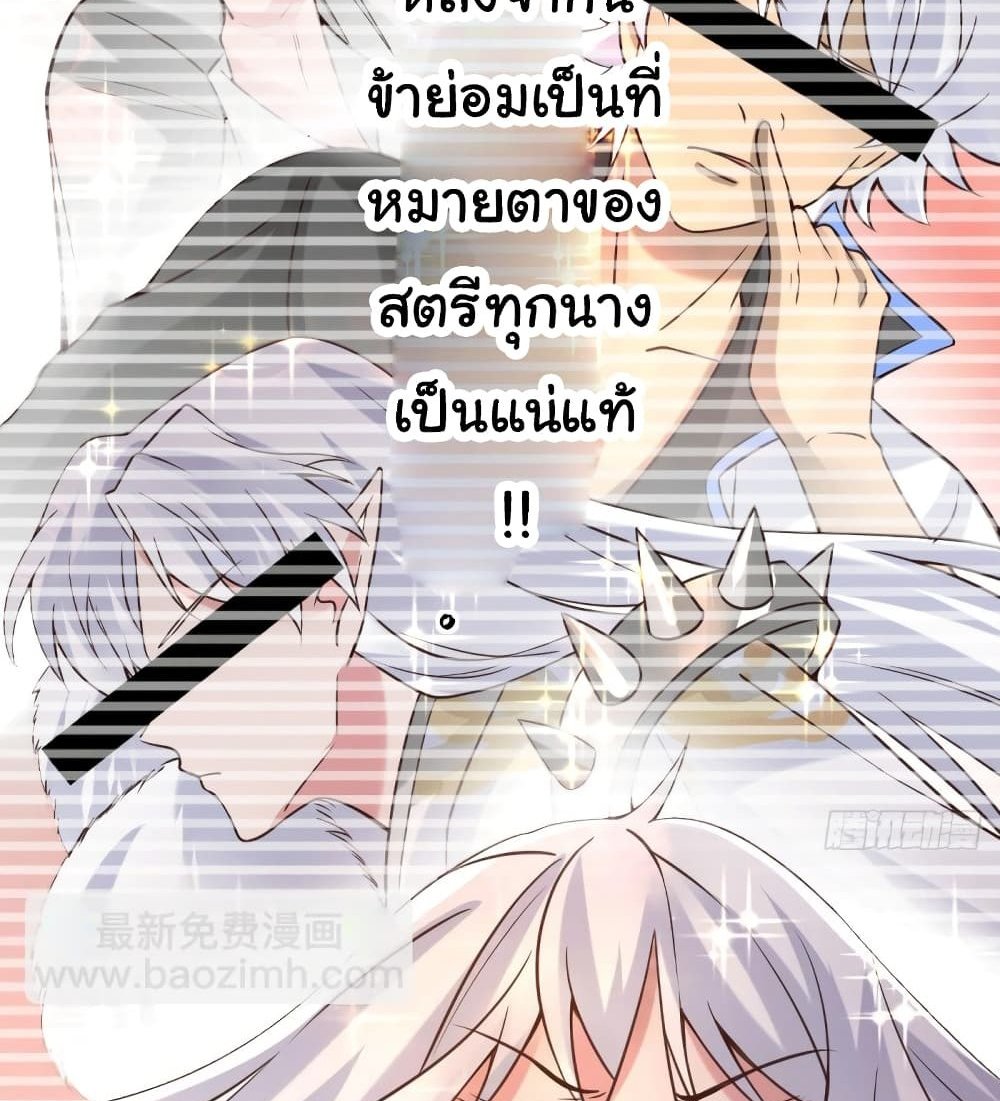 Immortal Husband on The Earth แปลไทย
