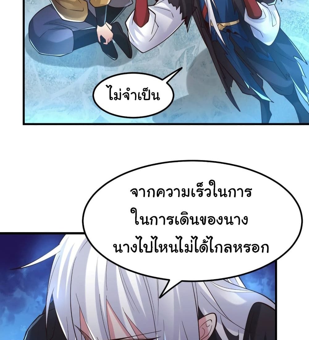 Immortal Husband on The Earth แปลไทย
