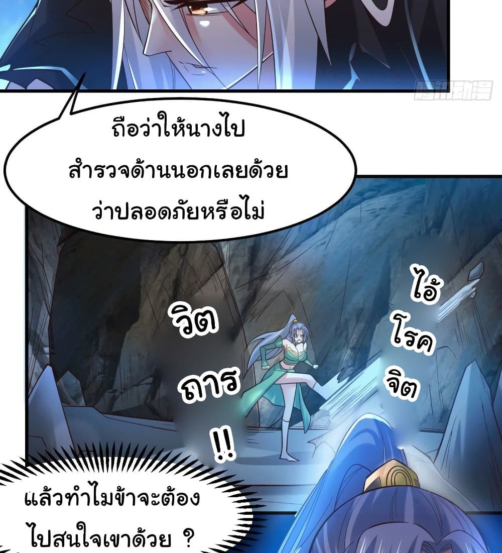Immortal Husband on The Earth แปลไทย