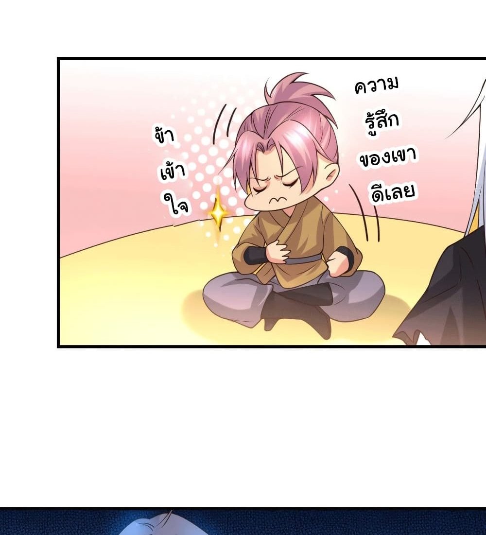 Immortal Husband on The Earth แปลไทย