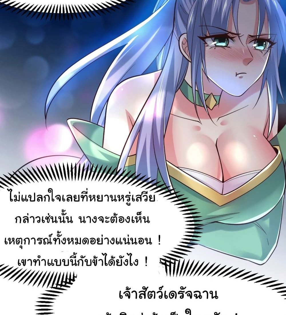 Immortal Husband on The Earth แปลไทย