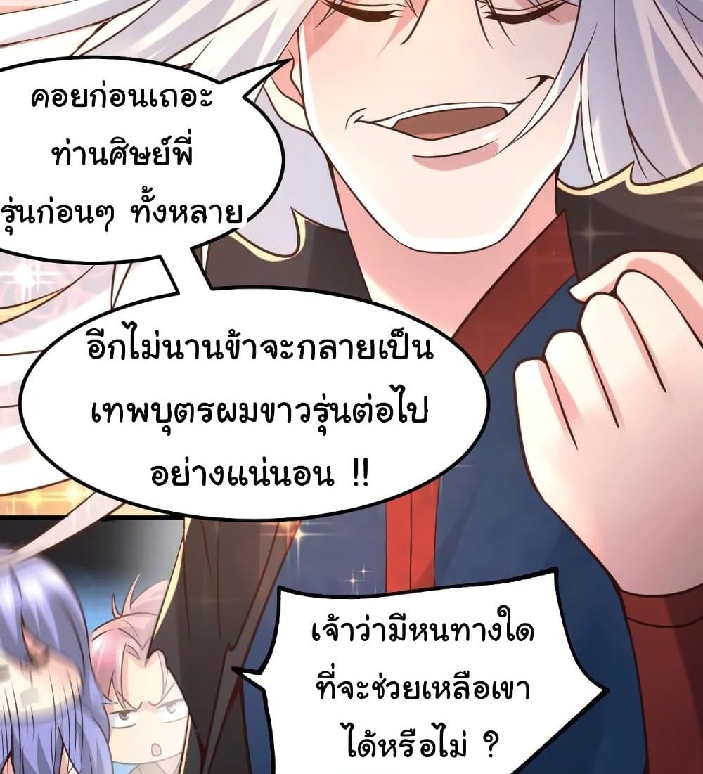 Immortal Husband on The Earth แปลไทย