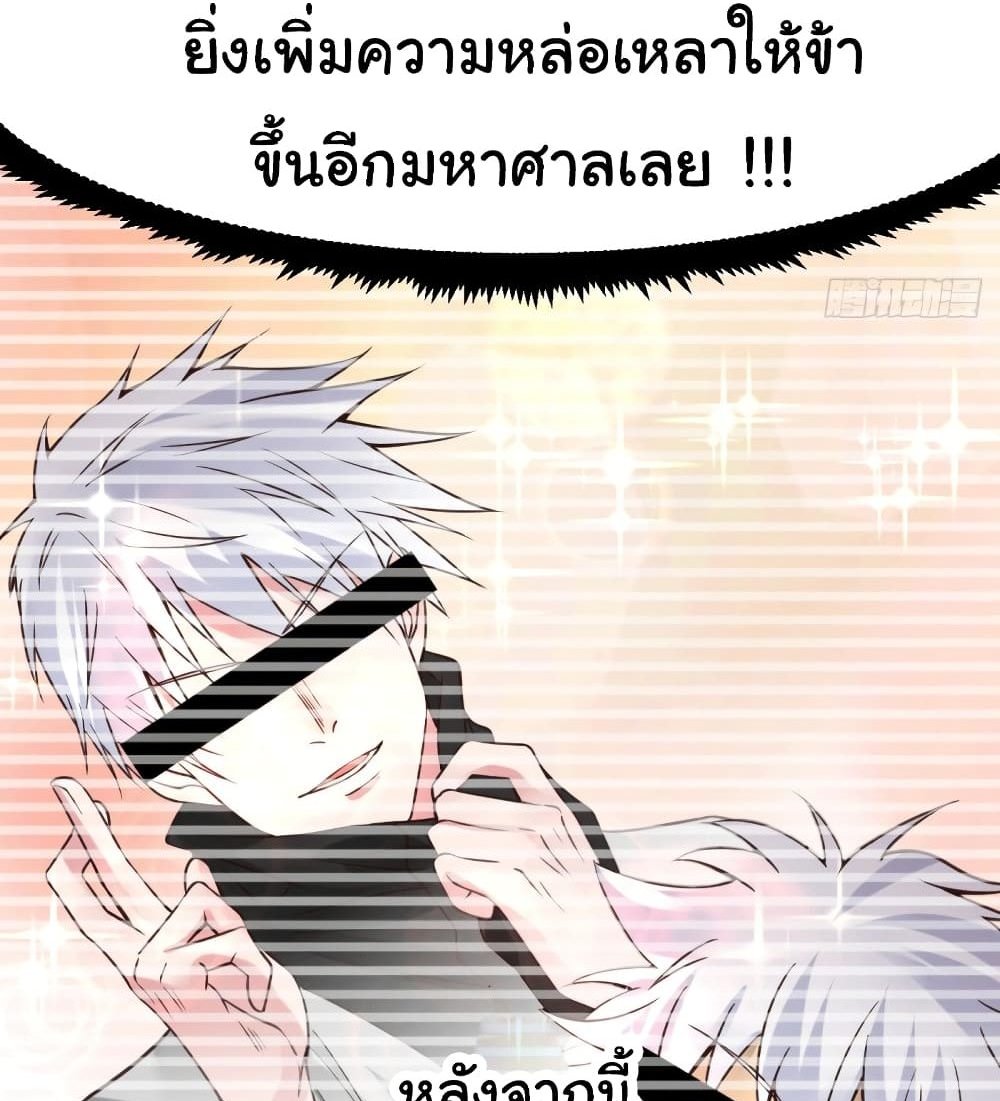 Immortal Husband on The Earth แปลไทย